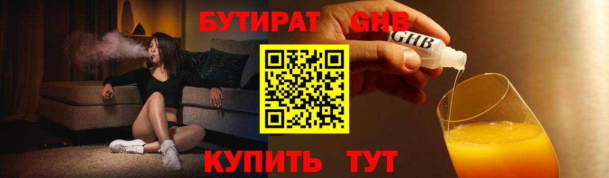 Бутират  Вход с VPN  Ярцево  БУТИРАТ GHB 