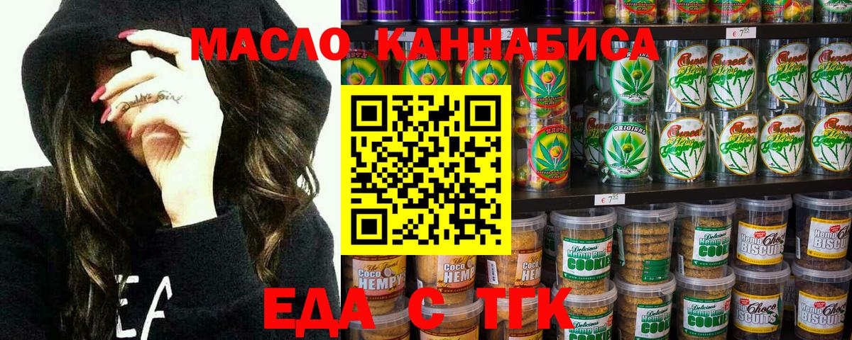 Еда ТГК марихуана  Вход с VPN  Ярцево 