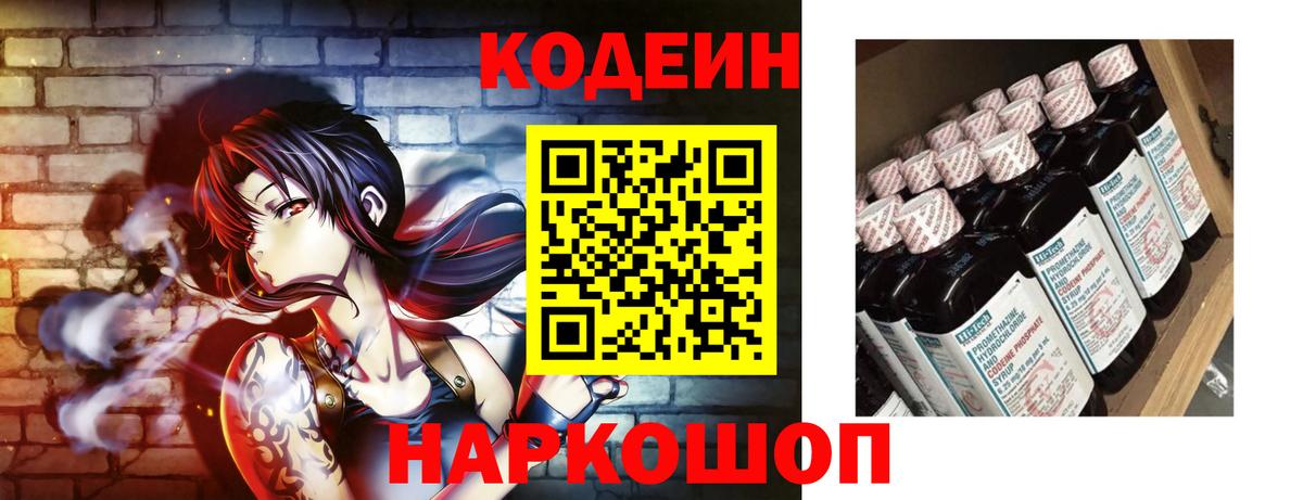Кодеиновый сироп Lean напиток Lean (лин)  Вход с VPN  Ярцево  Кодеиновый сироп Lean напиток Lean (лин) 