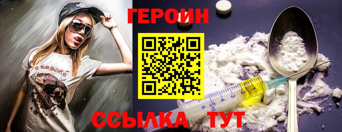 ГЕРОИН VHQ Ярцево