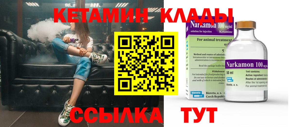 Кетамин ketamine Ярцево