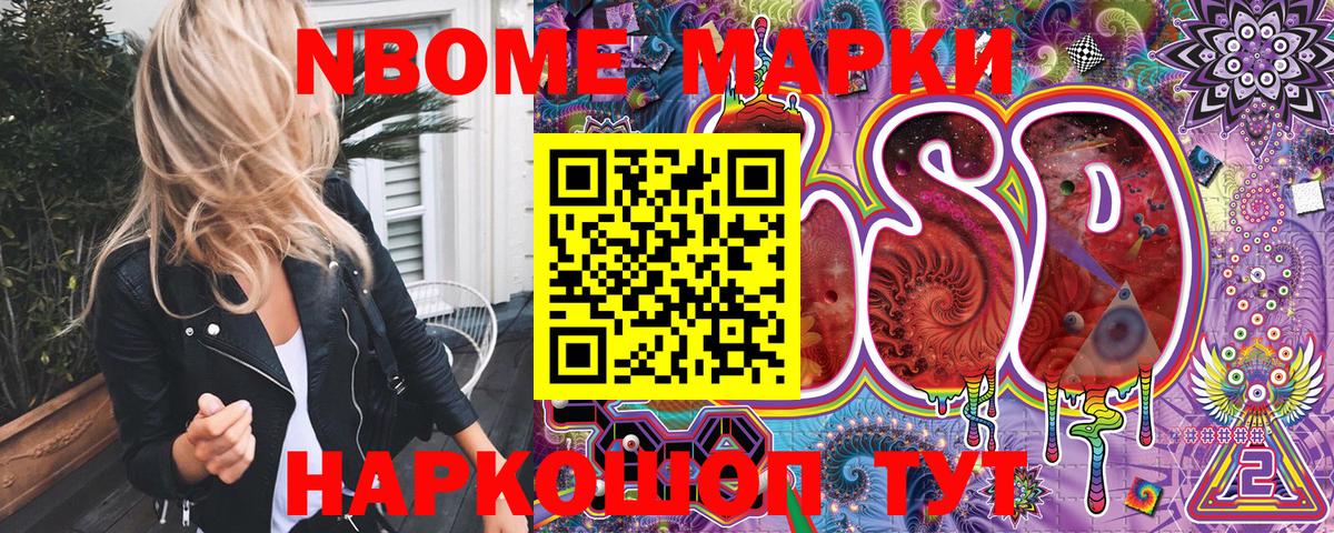 Марки N-bome 1,8мг Ярцево