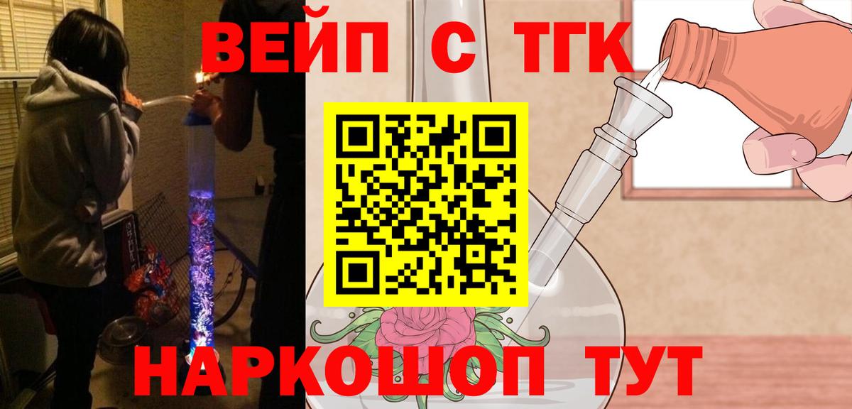 ТГК THC oil  ТГК жижа  Ярцево  Вход с VPN 